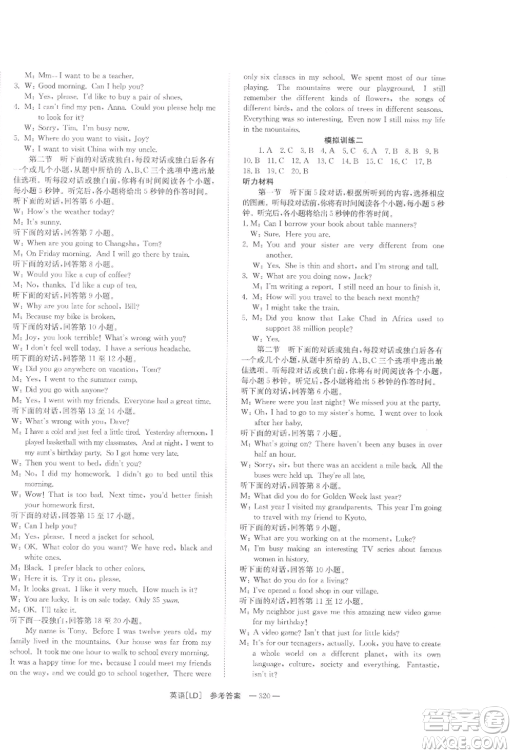 湖南師范大學(xué)出版社2022全效學(xué)習(xí)中考學(xué)練測聽課講義英語人教版婁底專版參考答案