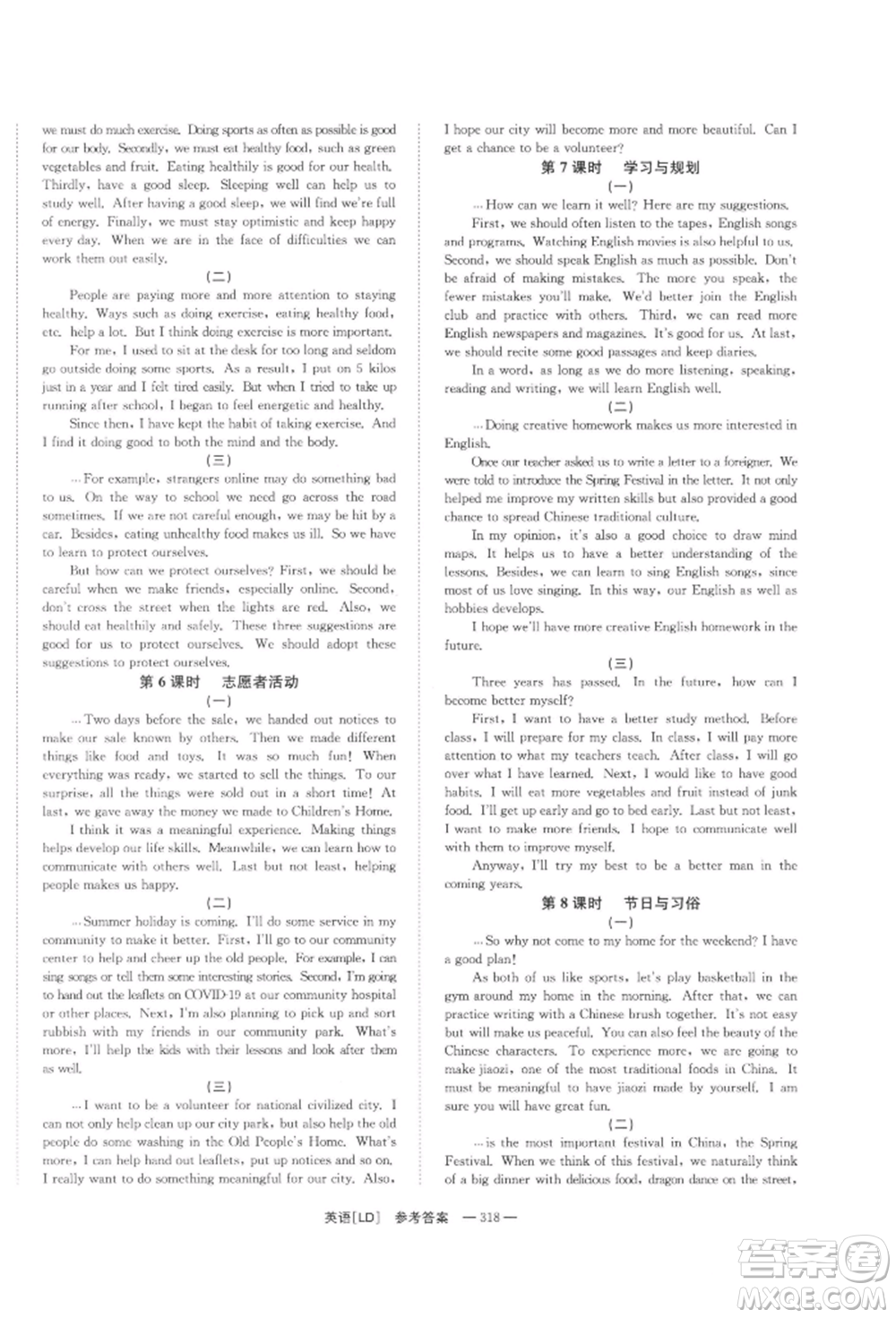 湖南師范大學(xué)出版社2022全效學(xué)習(xí)中考學(xué)練測聽課講義英語人教版婁底專版參考答案