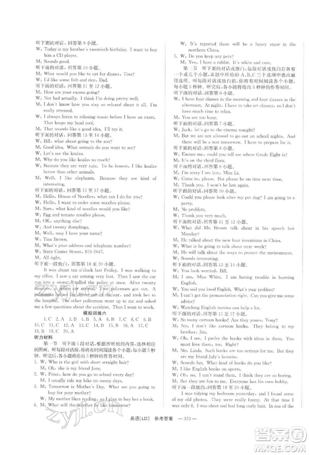 湖南師范大學(xué)出版社2022全效學(xué)習(xí)中考學(xué)練測聽課講義英語人教版婁底專版參考答案