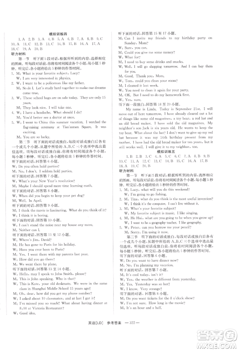 湖南師范大學(xué)出版社2022全效學(xué)習(xí)中考學(xué)練測聽課講義英語人教版婁底專版參考答案