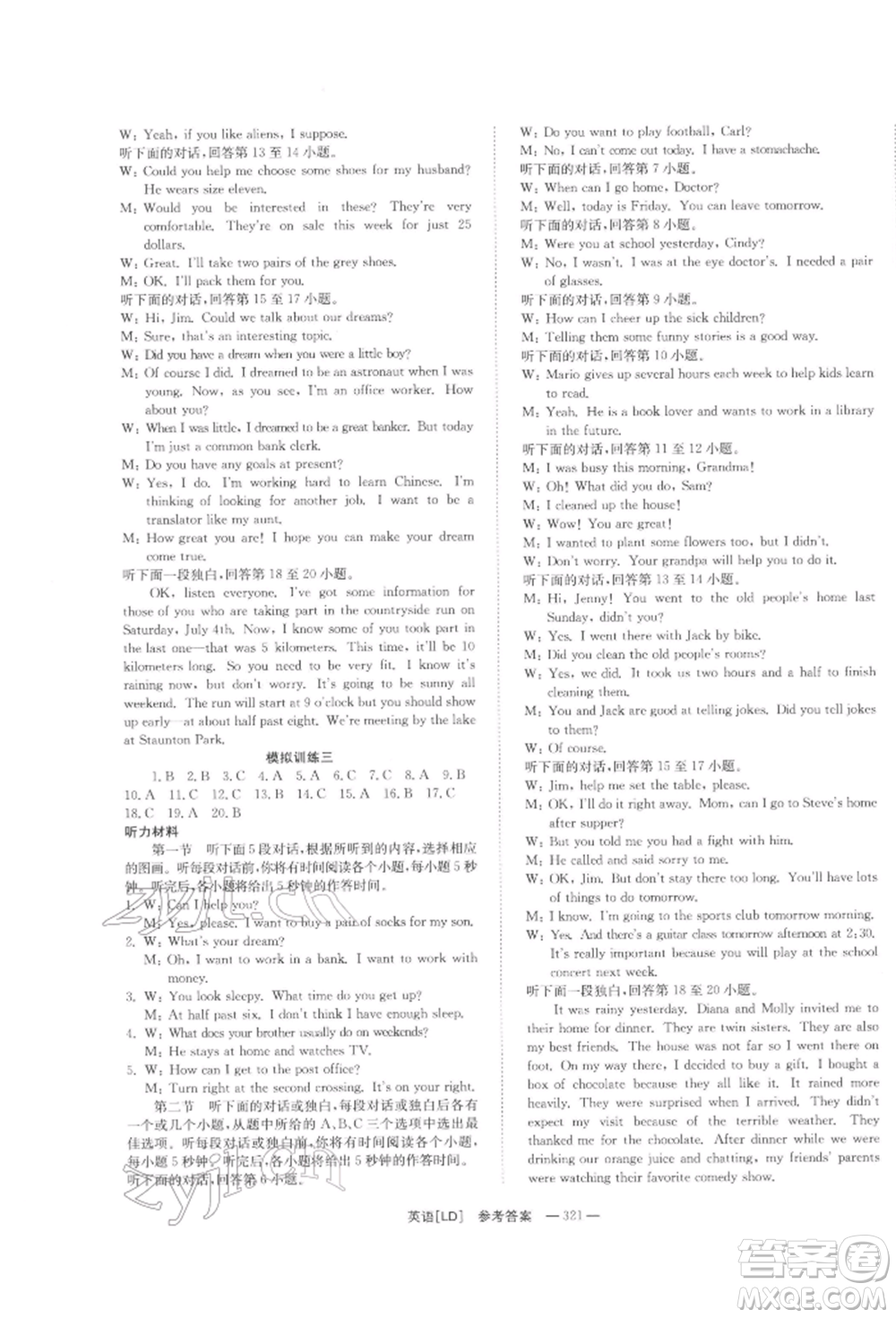 湖南師范大學(xué)出版社2022全效學(xué)習(xí)中考學(xué)練測聽課講義英語人教版婁底專版參考答案
