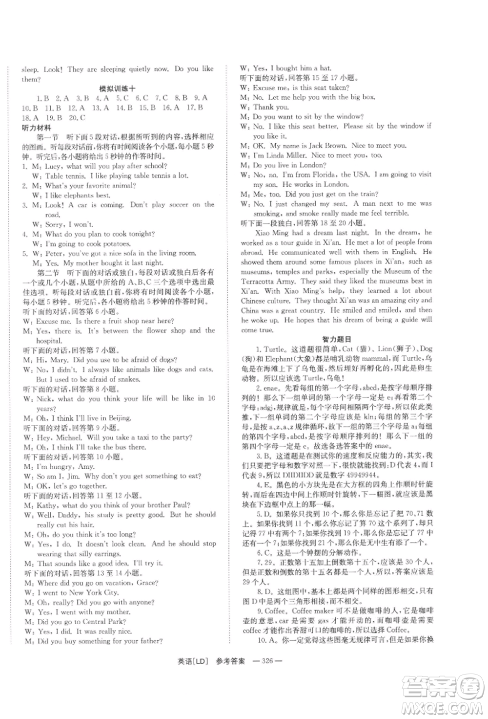 湖南師范大學(xué)出版社2022全效學(xué)習(xí)中考學(xué)練測聽課講義英語人教版婁底專版參考答案