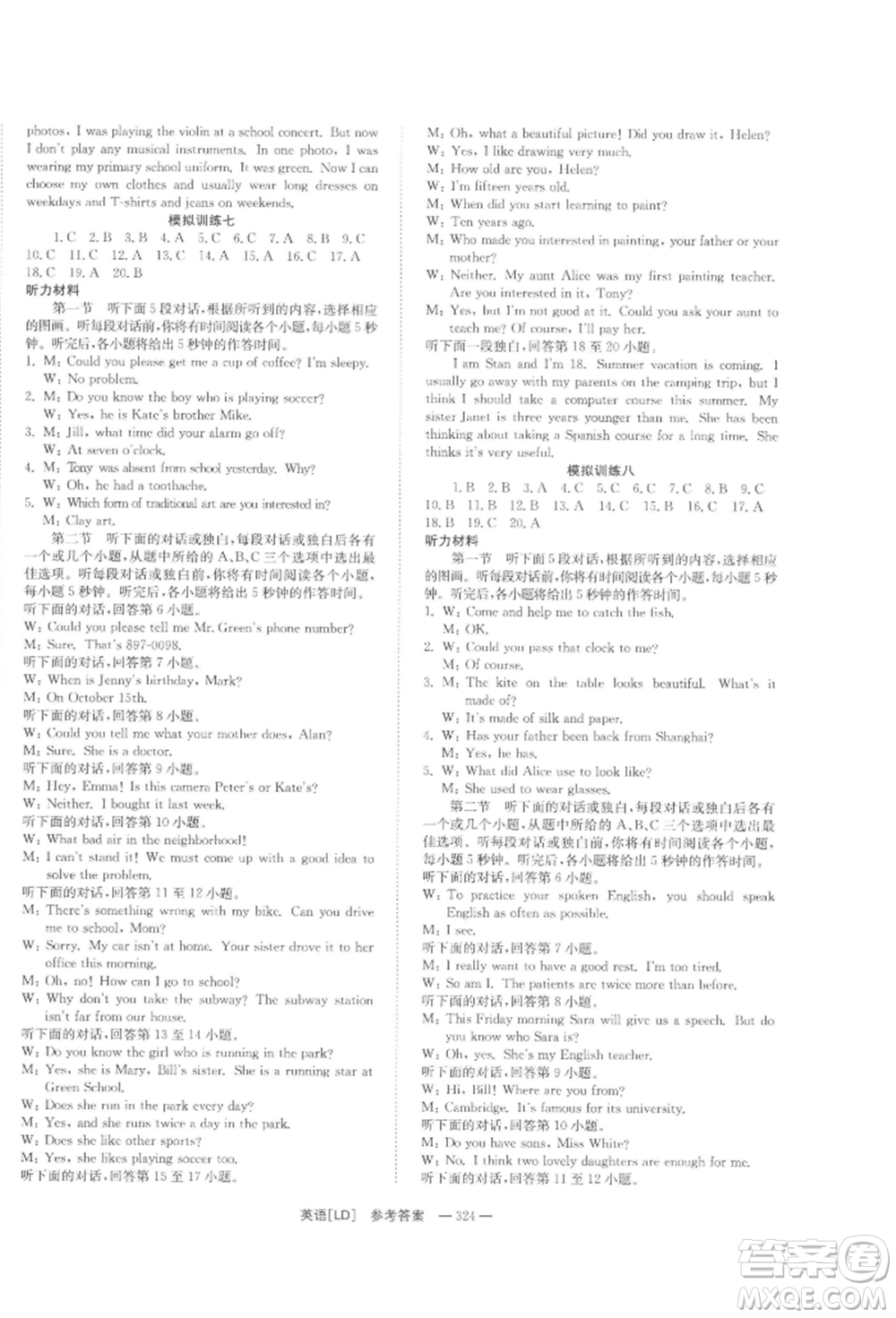 湖南師范大學(xué)出版社2022全效學(xué)習(xí)中考學(xué)練測聽課講義英語人教版婁底專版參考答案