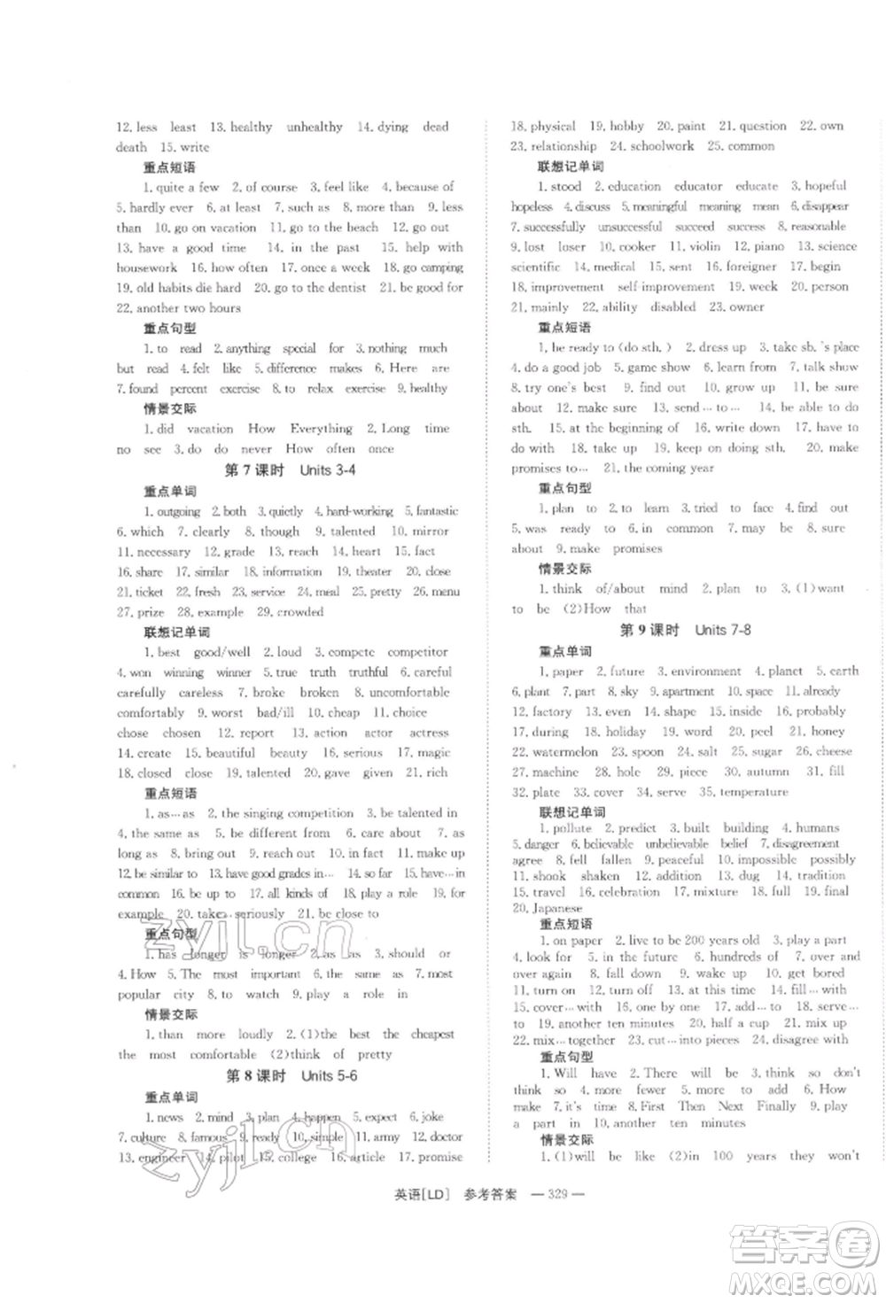 湖南師范大學(xué)出版社2022全效學(xué)習(xí)中考學(xué)練測聽課講義英語人教版婁底專版參考答案