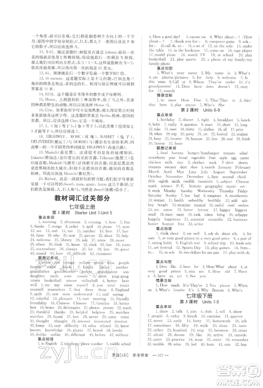 湖南師范大學(xué)出版社2022全效學(xué)習(xí)中考學(xué)練測聽課講義英語人教版婁底專版參考答案