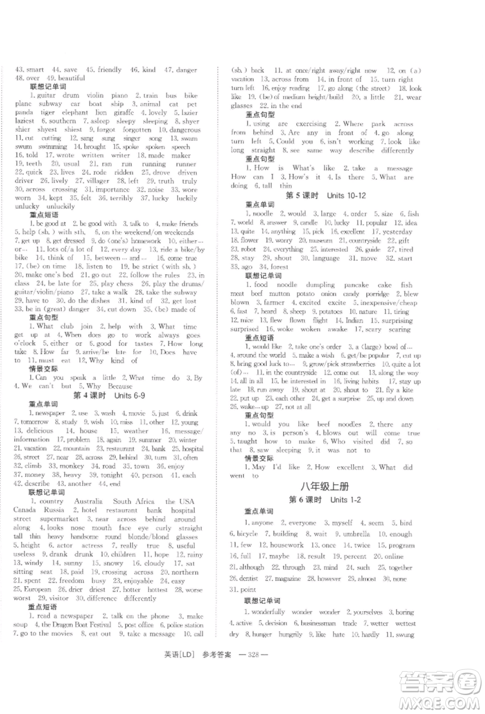 湖南師范大學(xué)出版社2022全效學(xué)習(xí)中考學(xué)練測聽課講義英語人教版婁底專版參考答案