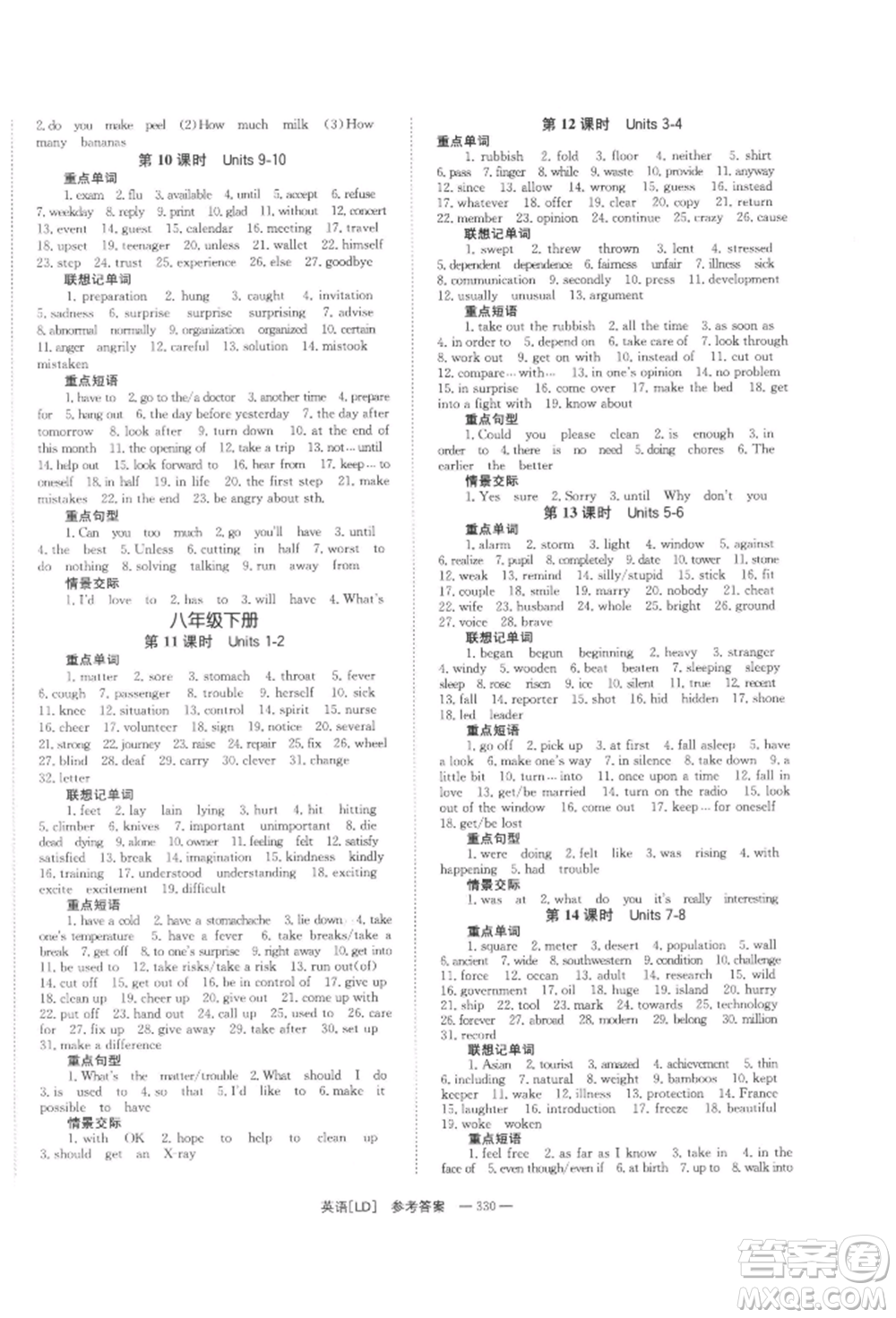 湖南師范大學(xué)出版社2022全效學(xué)習(xí)中考學(xué)練測聽課講義英語人教版婁底專版參考答案