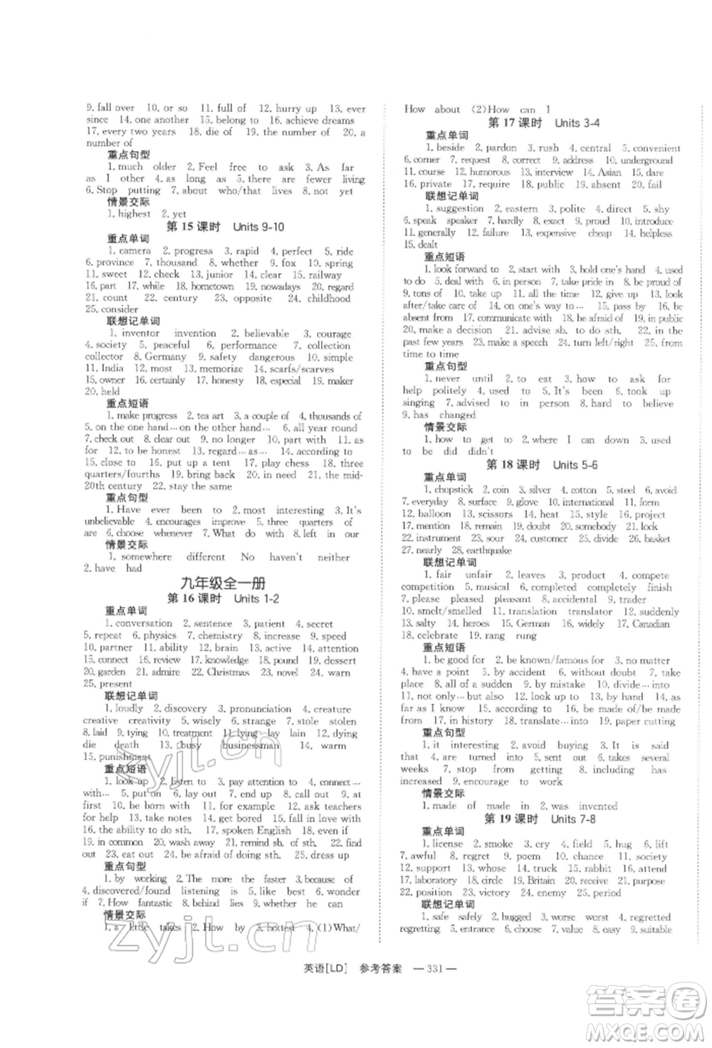 湖南師范大學(xué)出版社2022全效學(xué)習(xí)中考學(xué)練測聽課講義英語人教版婁底專版參考答案