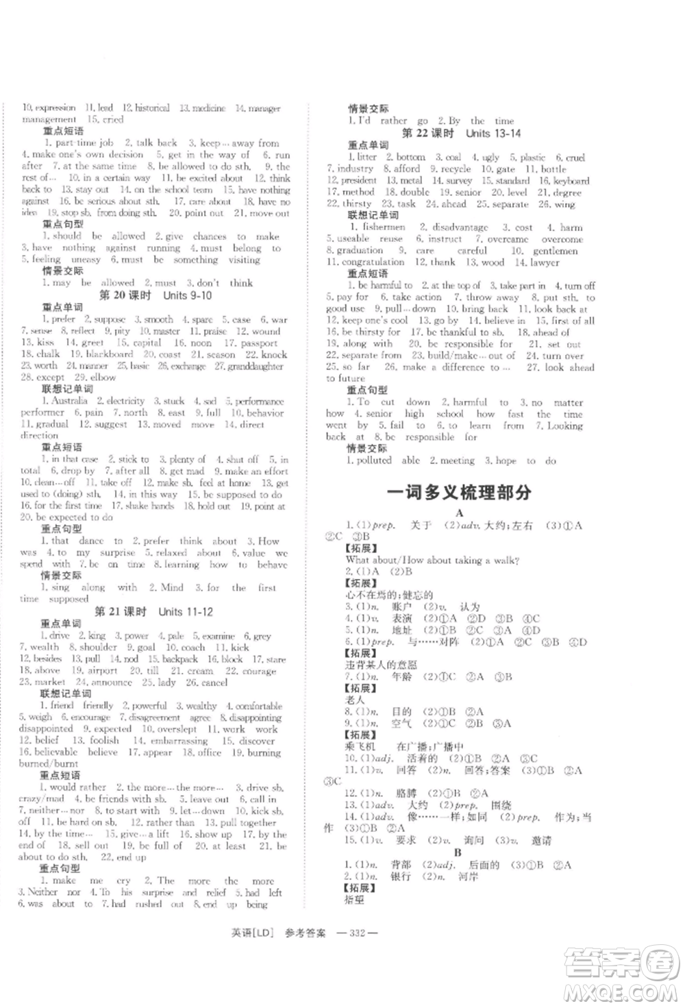 湖南師范大學(xué)出版社2022全效學(xué)習(xí)中考學(xué)練測聽課講義英語人教版婁底專版參考答案