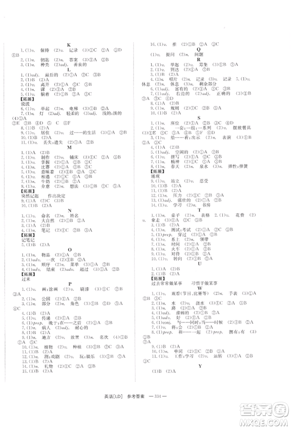 湖南師范大學(xué)出版社2022全效學(xué)習(xí)中考學(xué)練測聽課講義英語人教版婁底專版參考答案