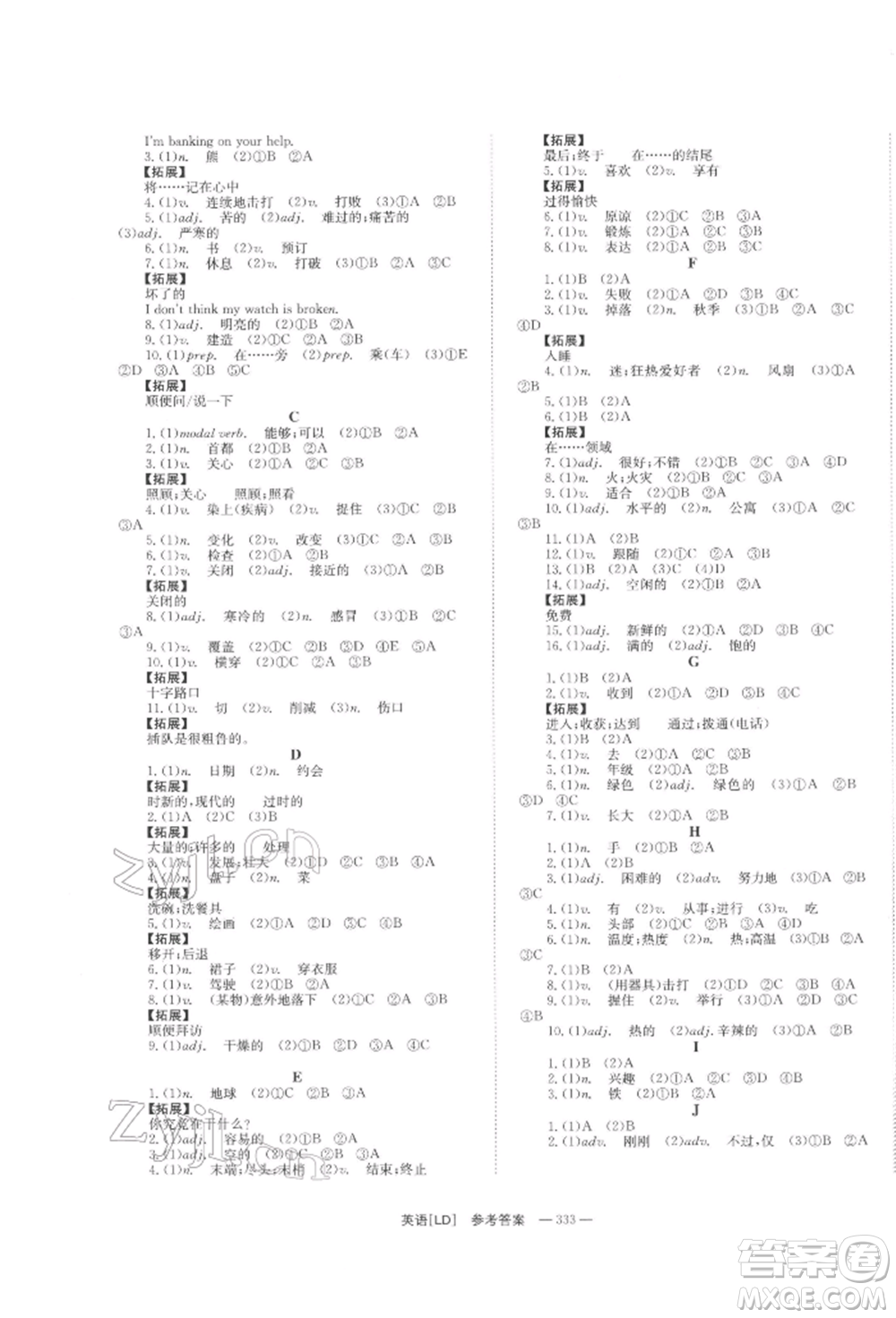 湖南師范大學(xué)出版社2022全效學(xué)習(xí)中考學(xué)練測聽課講義英語人教版婁底專版參考答案