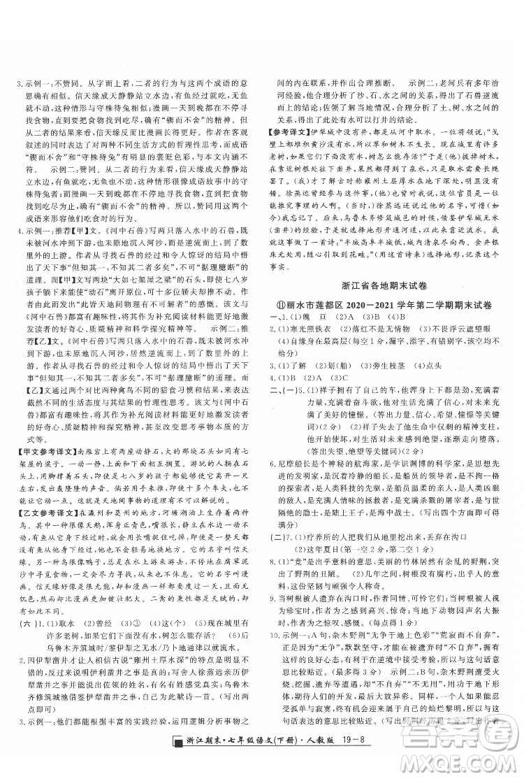 延邊人民出版社2022春季浙江期末語(yǔ)文七年級(jí)下冊(cè)人教版答案