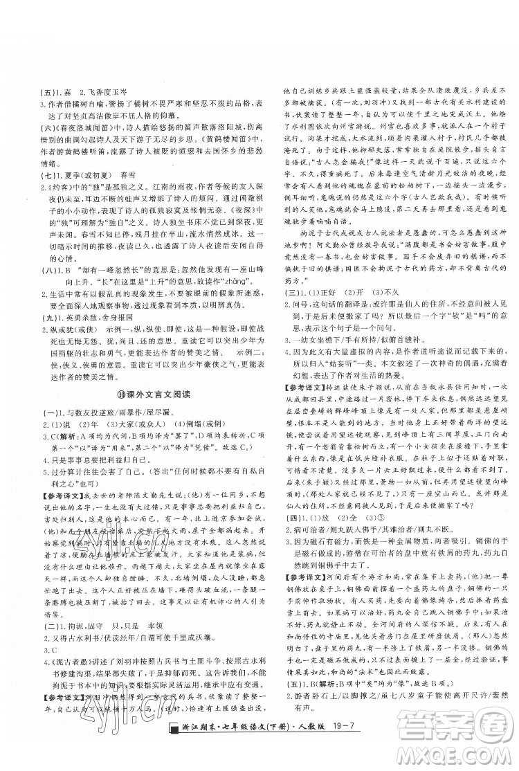 延邊人民出版社2022春季浙江期末語(yǔ)文七年級(jí)下冊(cè)人教版答案