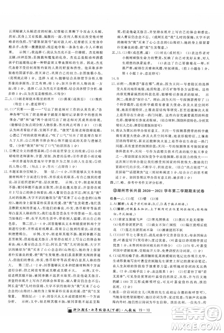 延邊人民出版社2022春季浙江期末語(yǔ)文七年級(jí)下冊(cè)人教版答案