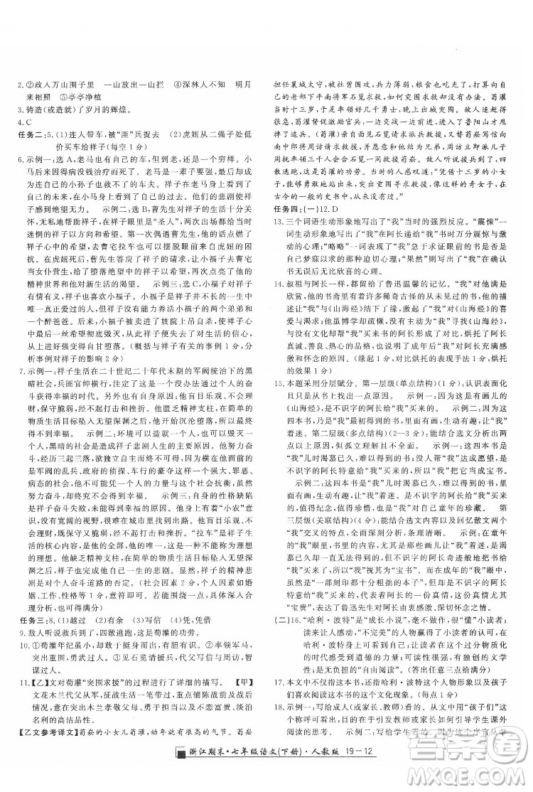 延邊人民出版社2022春季浙江期末語(yǔ)文七年級(jí)下冊(cè)人教版答案