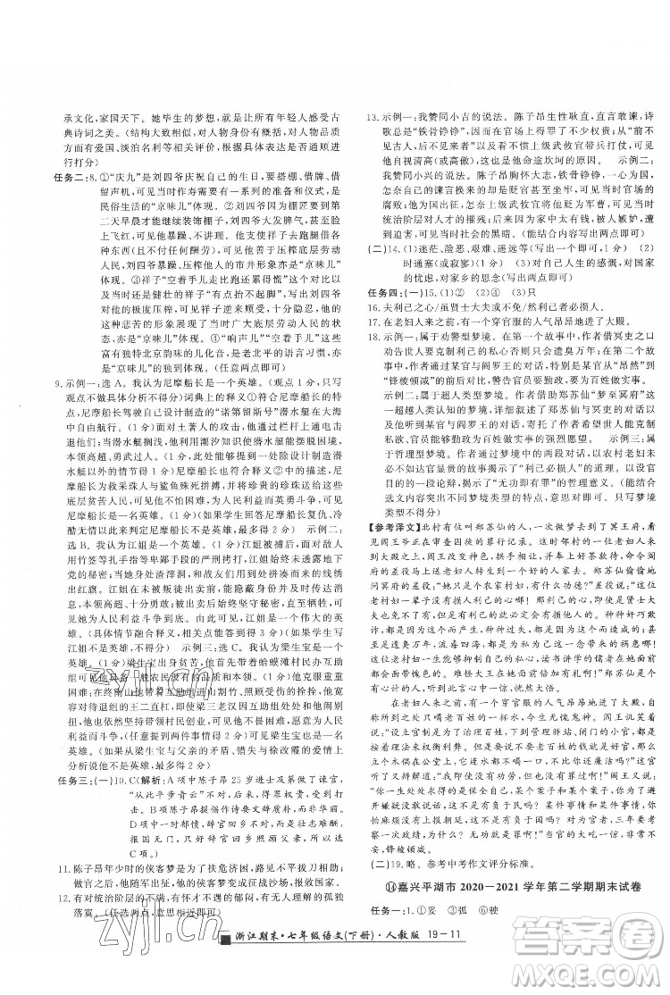 延邊人民出版社2022春季浙江期末語(yǔ)文七年級(jí)下冊(cè)人教版答案