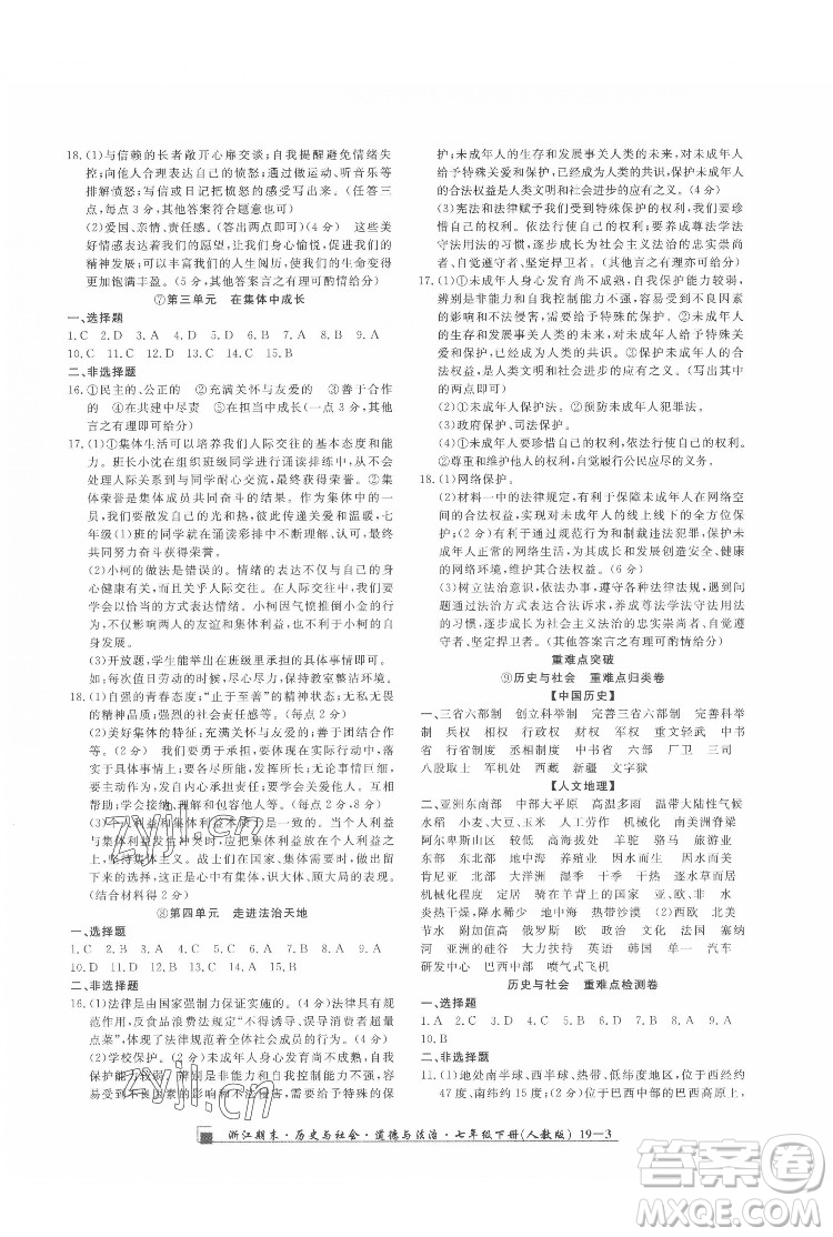 延邊人民出版社2022春季浙江期末歷史與社會(huì)道德與法治七年級(jí)下冊(cè)人教版答案