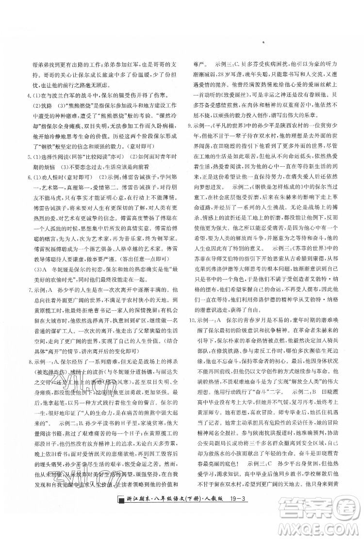 延邊人民出版社2022春季浙江期末語(yǔ)文八年級(jí)下冊(cè)人教版答案