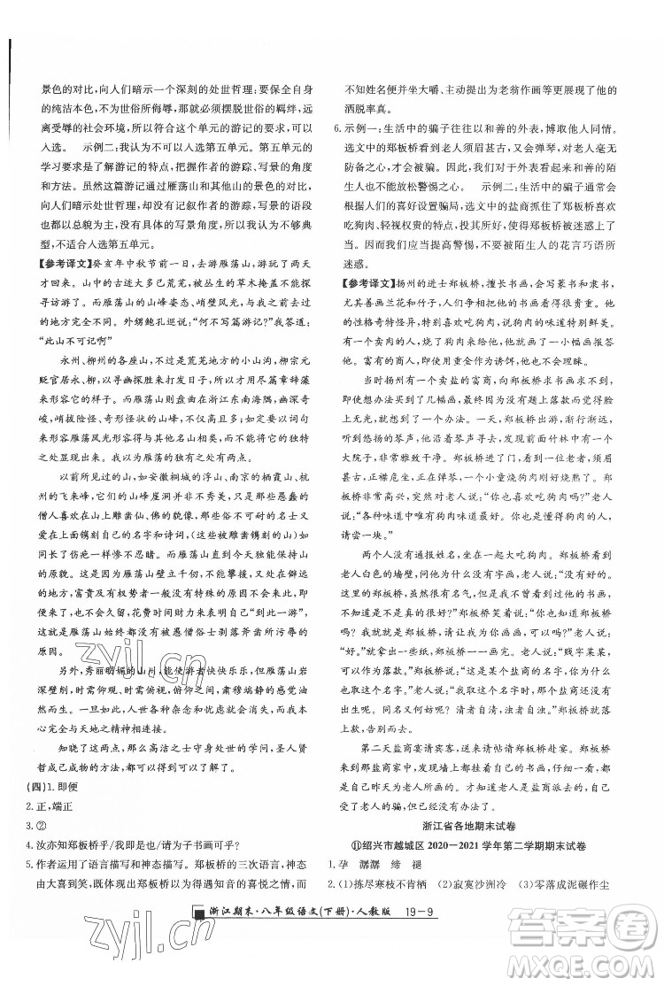 延邊人民出版社2022春季浙江期末語(yǔ)文八年級(jí)下冊(cè)人教版答案