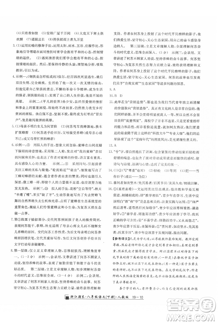 延邊人民出版社2022春季浙江期末語(yǔ)文八年級(jí)下冊(cè)人教版答案