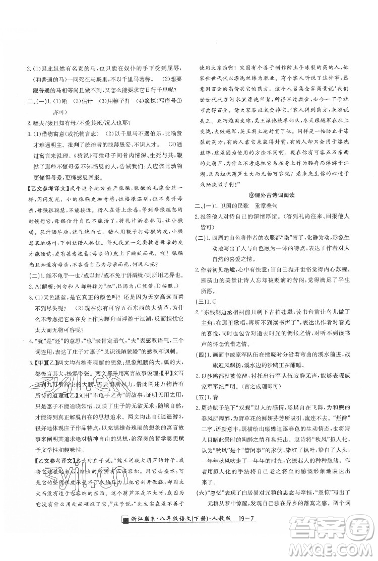 延邊人民出版社2022春季浙江期末語(yǔ)文八年級(jí)下冊(cè)人教版答案