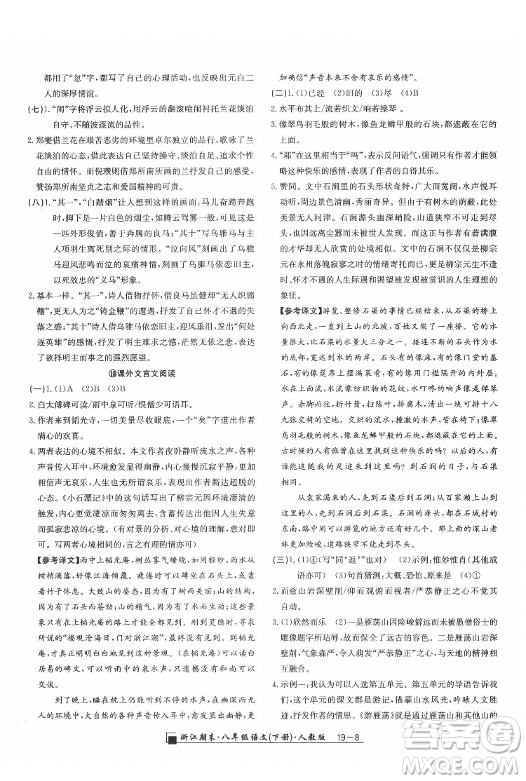 延邊人民出版社2022春季浙江期末語(yǔ)文八年級(jí)下冊(cè)人教版答案