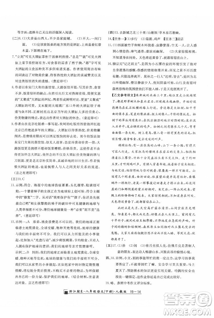 延邊人民出版社2022春季浙江期末語(yǔ)文八年級(jí)下冊(cè)人教版答案