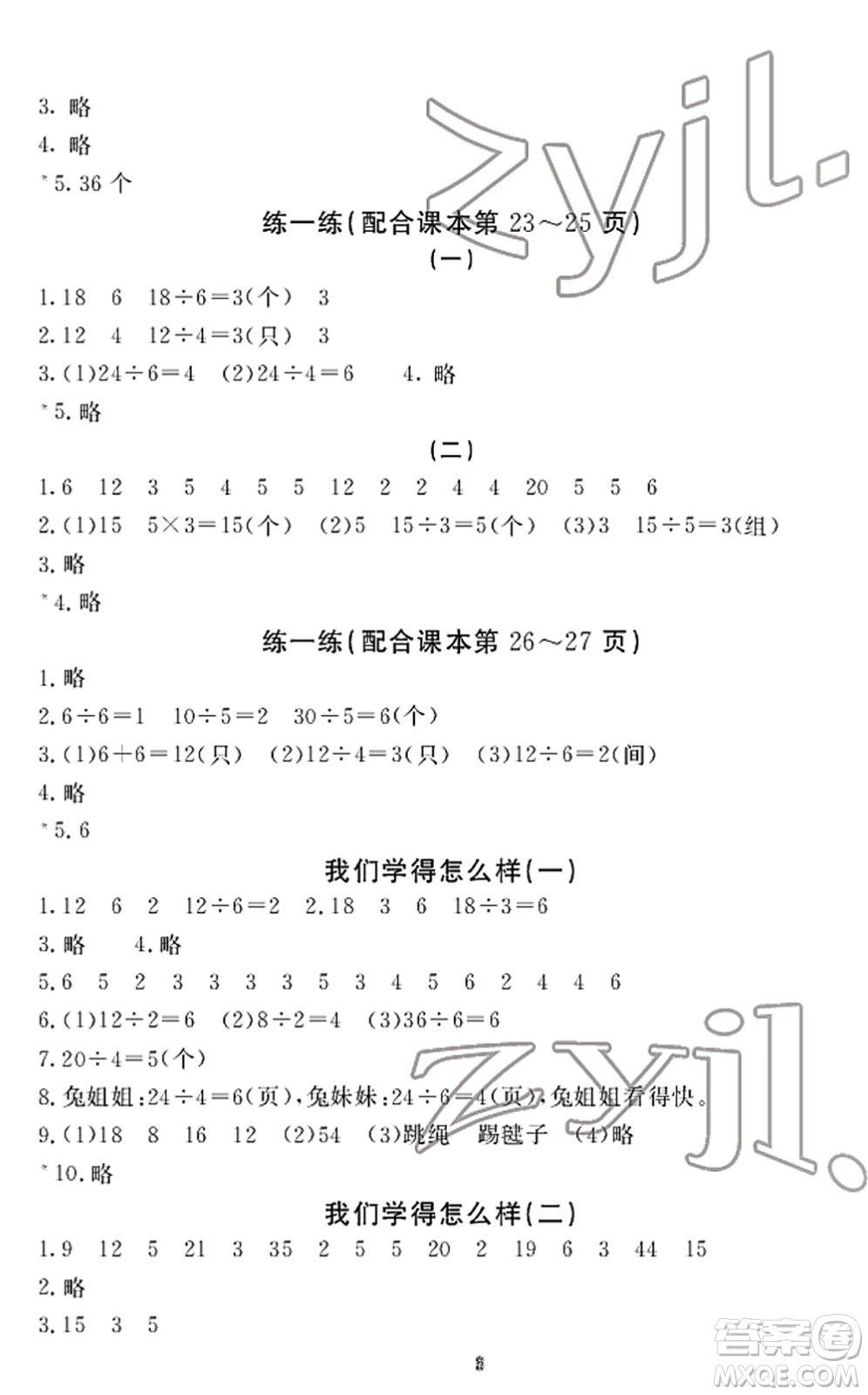 寧波出版社2022學(xué)習(xí)方法指導(dǎo)叢書(shū)二年級(jí)數(shù)學(xué)下冊(cè)人教版答案