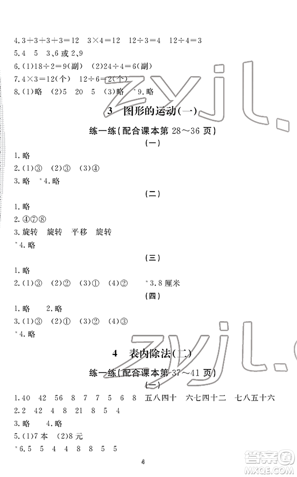 寧波出版社2022學(xué)習(xí)方法指導(dǎo)叢書(shū)二年級(jí)數(shù)學(xué)下冊(cè)人教版答案
