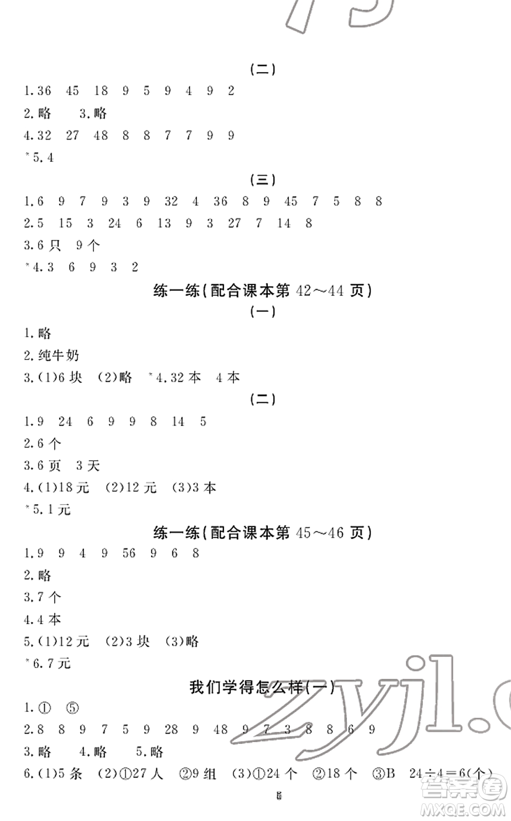 寧波出版社2022學(xué)習(xí)方法指導(dǎo)叢書(shū)二年級(jí)數(shù)學(xué)下冊(cè)人教版答案