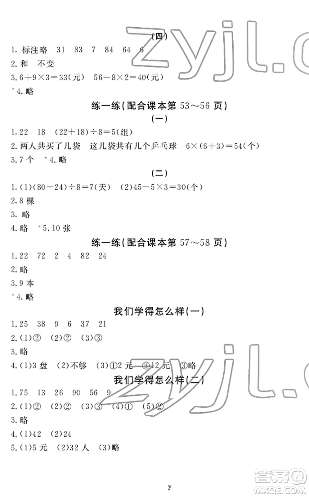 寧波出版社2022學(xué)習(xí)方法指導(dǎo)叢書(shū)二年級(jí)數(shù)學(xué)下冊(cè)人教版答案