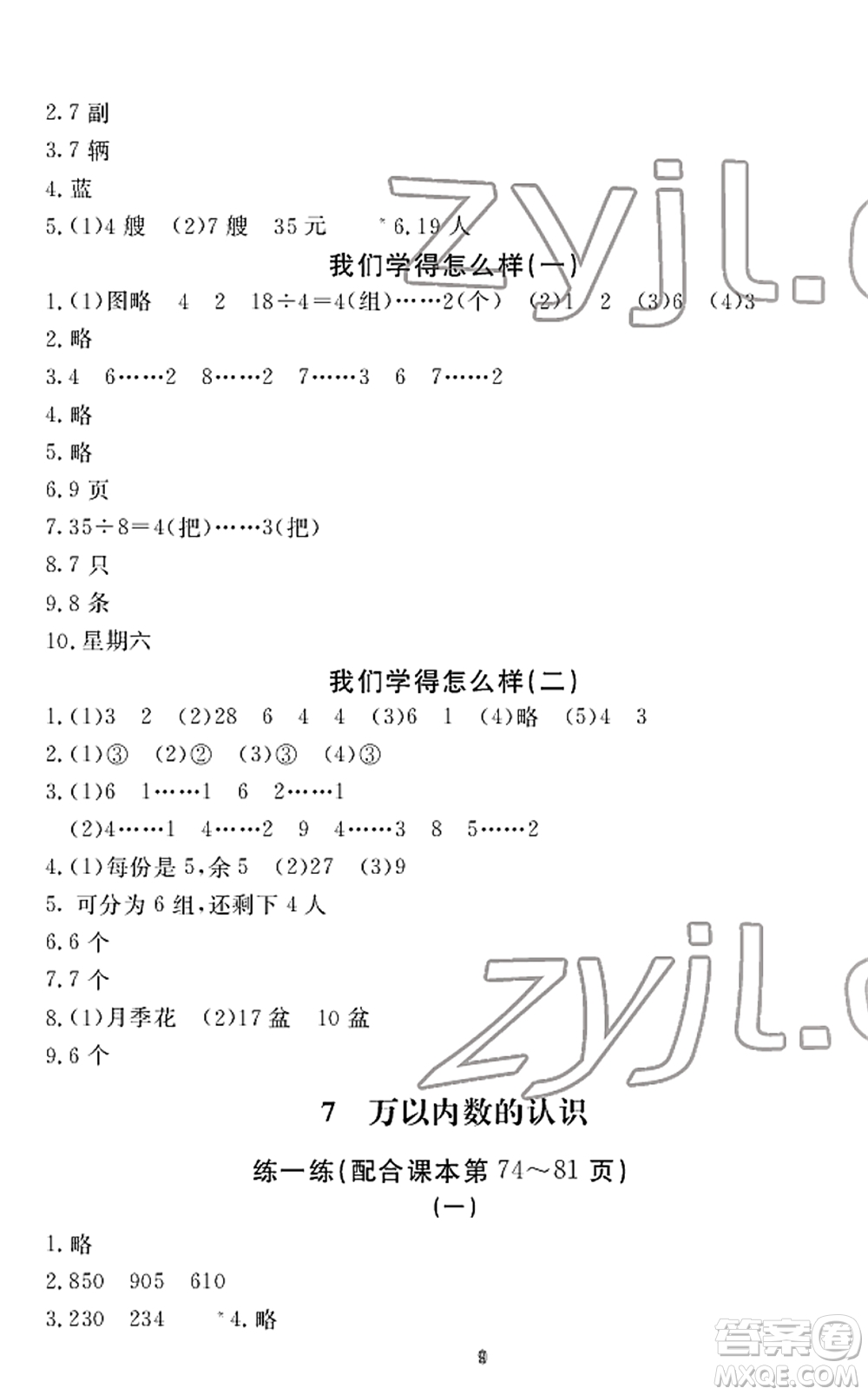 寧波出版社2022學(xué)習(xí)方法指導(dǎo)叢書(shū)二年級(jí)數(shù)學(xué)下冊(cè)人教版答案