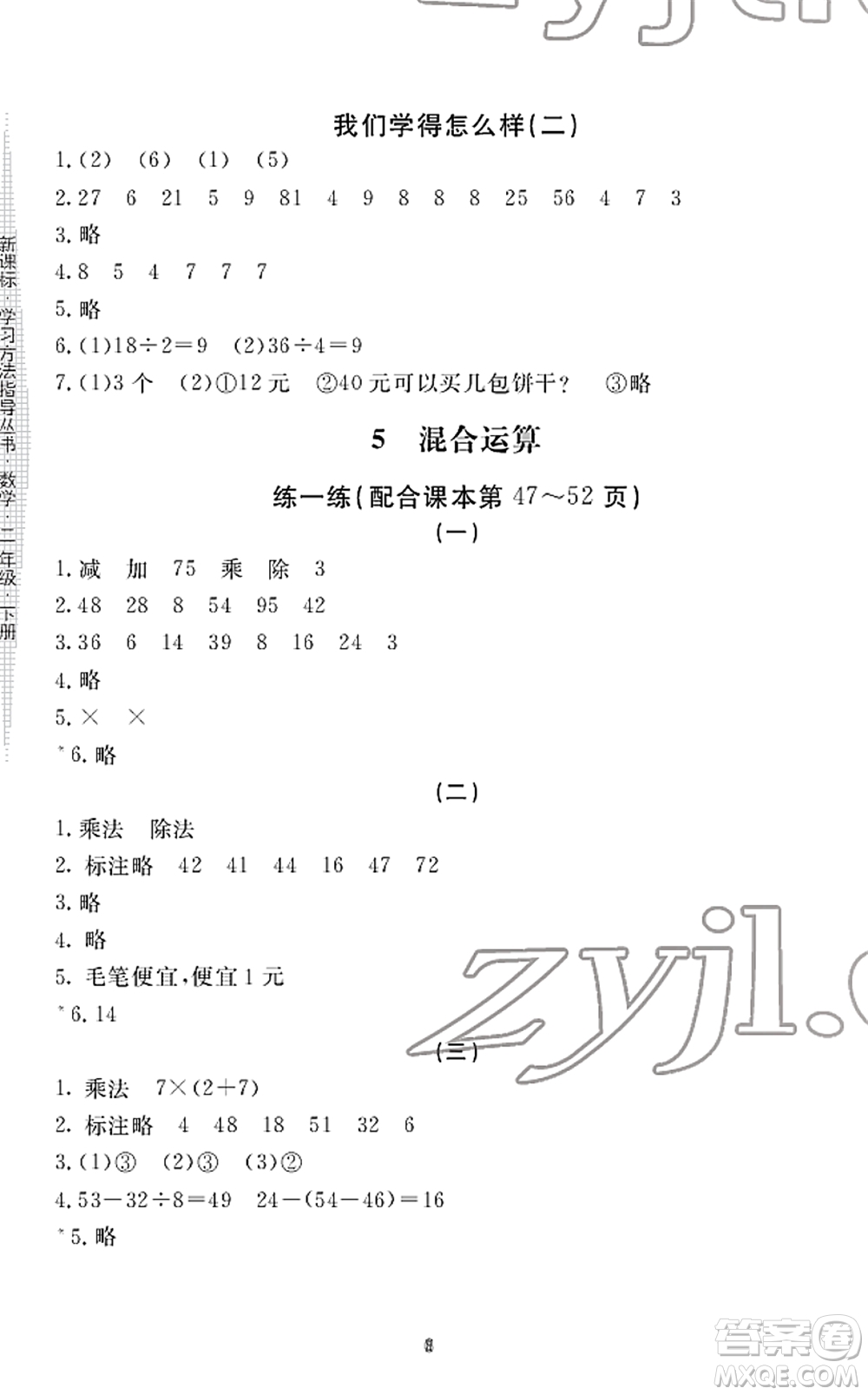 寧波出版社2022學(xué)習(xí)方法指導(dǎo)叢書(shū)二年級(jí)數(shù)學(xué)下冊(cè)人教版答案