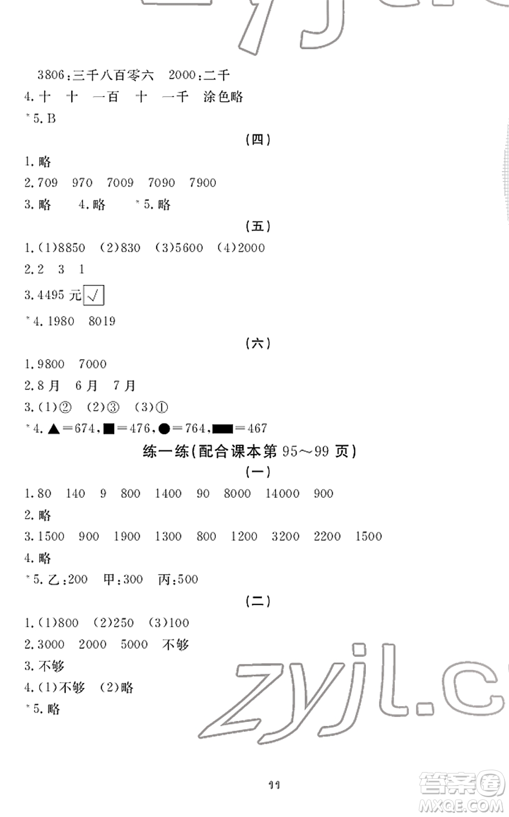 寧波出版社2022學(xué)習(xí)方法指導(dǎo)叢書(shū)二年級(jí)數(shù)學(xué)下冊(cè)人教版答案