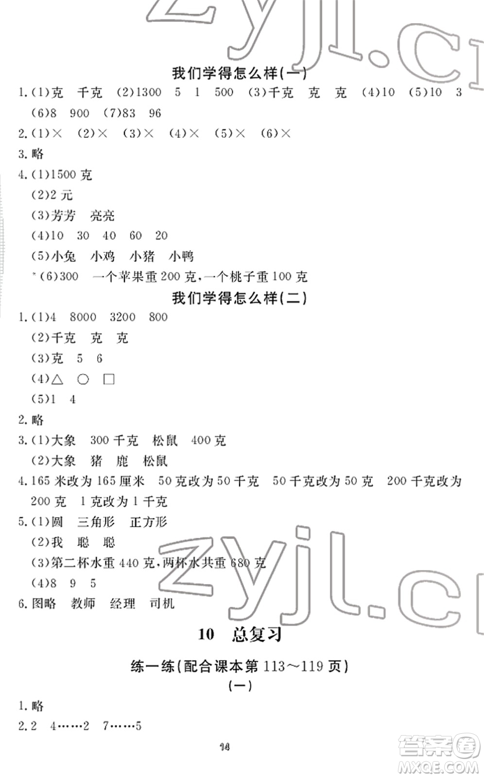 寧波出版社2022學(xué)習(xí)方法指導(dǎo)叢書(shū)二年級(jí)數(shù)學(xué)下冊(cè)人教版答案