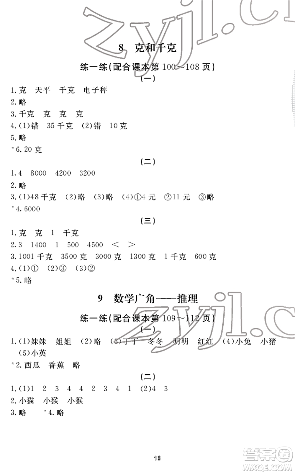 寧波出版社2022學(xué)習(xí)方法指導(dǎo)叢書(shū)二年級(jí)數(shù)學(xué)下冊(cè)人教版答案