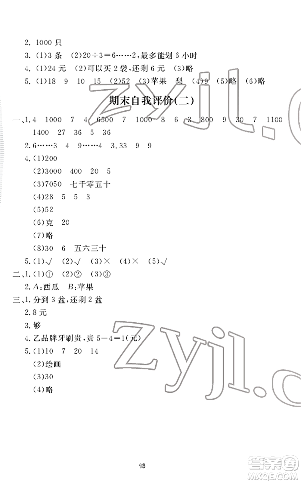 寧波出版社2022學(xué)習(xí)方法指導(dǎo)叢書(shū)二年級(jí)數(shù)學(xué)下冊(cè)人教版答案