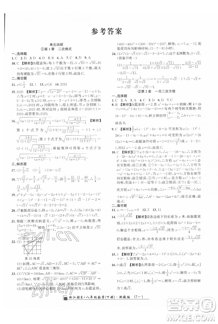 延邊人民出版社2022春季浙江期末數(shù)學(xué)八年級下冊浙教版答案
