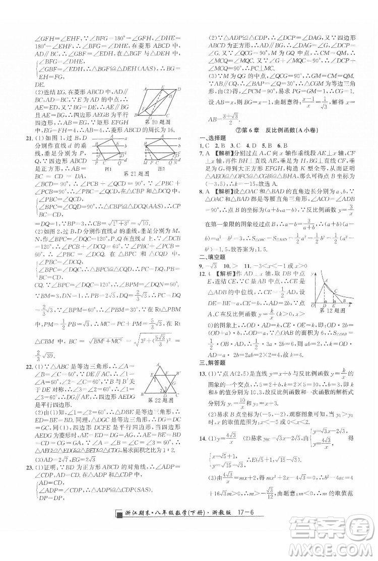 延邊人民出版社2022春季浙江期末數(shù)學(xué)八年級下冊浙教版答案