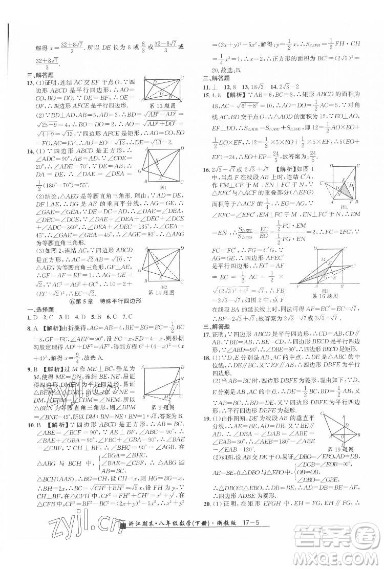 延邊人民出版社2022春季浙江期末數(shù)學(xué)八年級下冊浙教版答案
