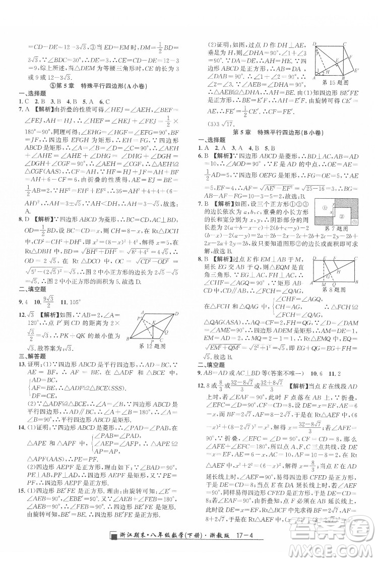 延邊人民出版社2022春季浙江期末數(shù)學(xué)八年級下冊浙教版答案