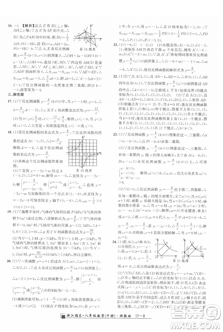 延邊人民出版社2022春季浙江期末數(shù)學(xué)八年級下冊浙教版答案