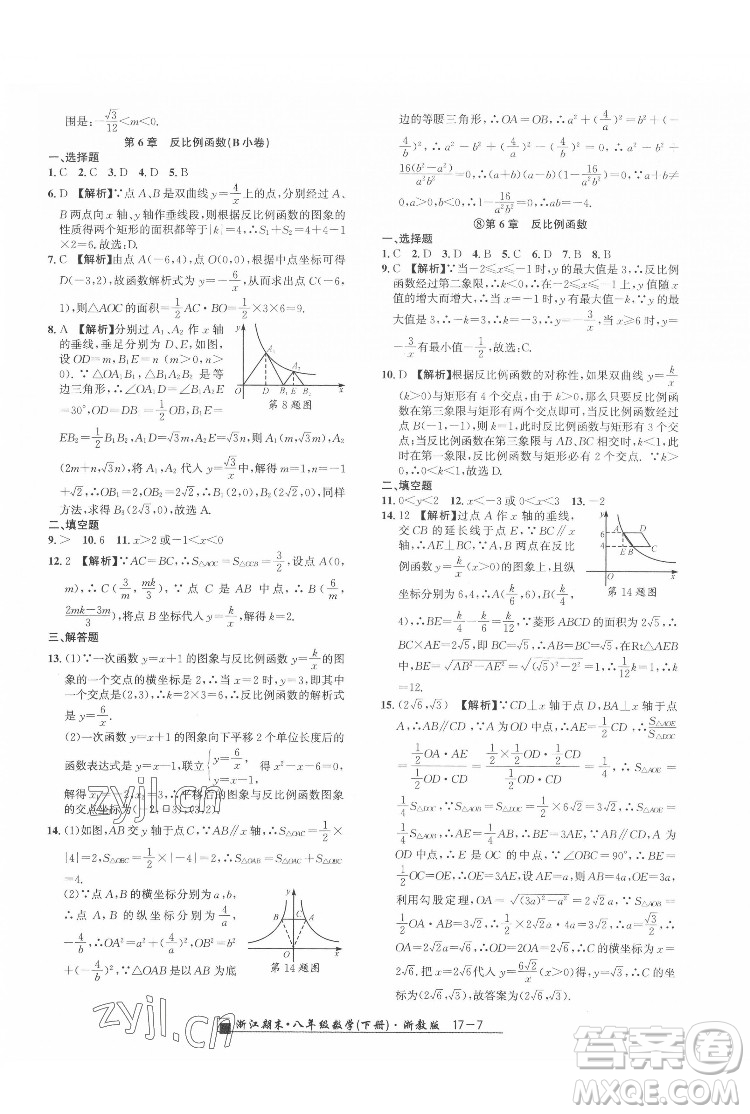 延邊人民出版社2022春季浙江期末數(shù)學(xué)八年級下冊浙教版答案
