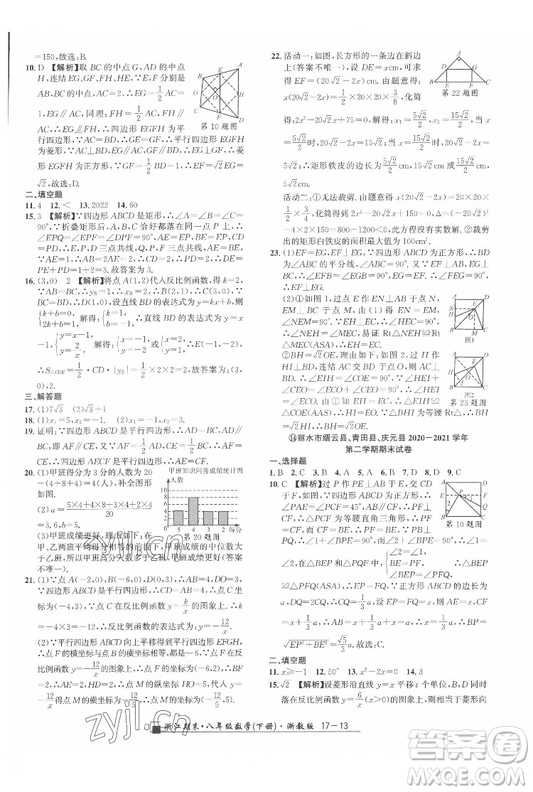 延邊人民出版社2022春季浙江期末數(shù)學(xué)八年級下冊浙教版答案