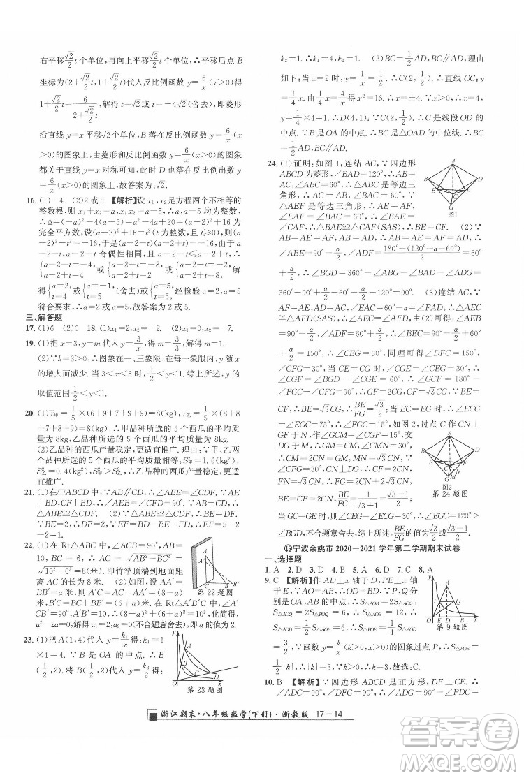 延邊人民出版社2022春季浙江期末數(shù)學(xué)八年級下冊浙教版答案