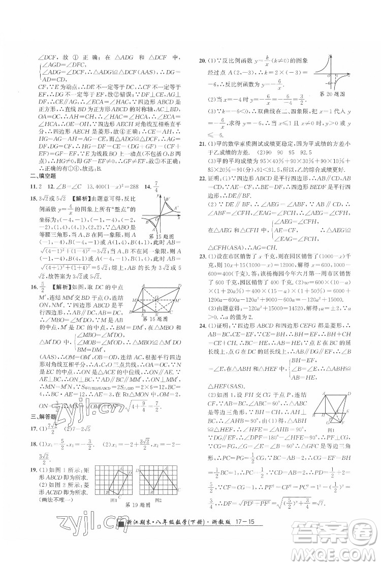 延邊人民出版社2022春季浙江期末數(shù)學(xué)八年級下冊浙教版答案
