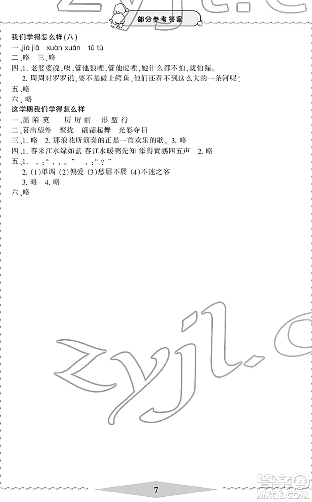 寧波出版社2022學習方法指導叢書三年級語文下冊人教版答案