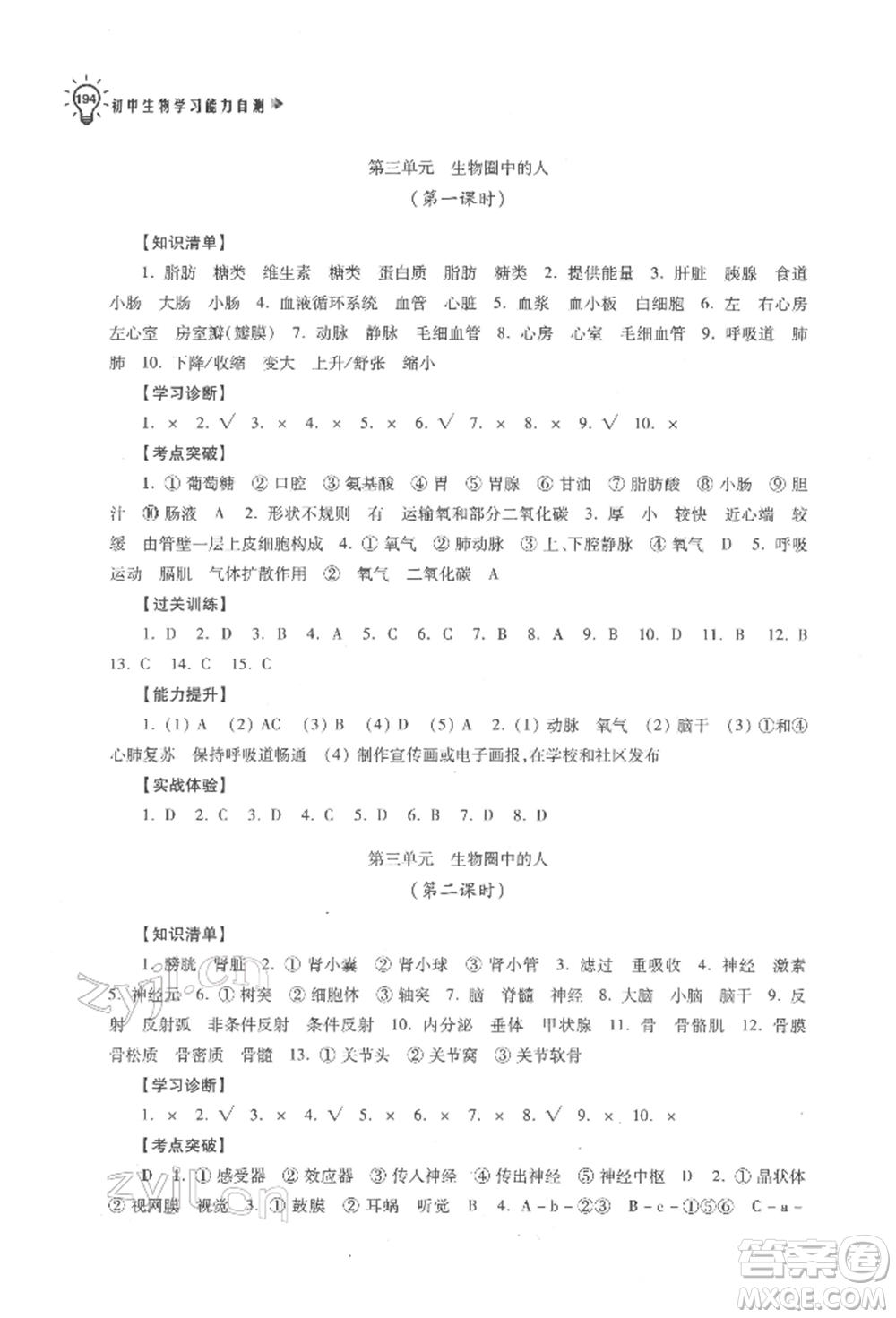 蘇州大學(xué)出版社2022初中生物學(xué)習(xí)能力自測通用版參考答案