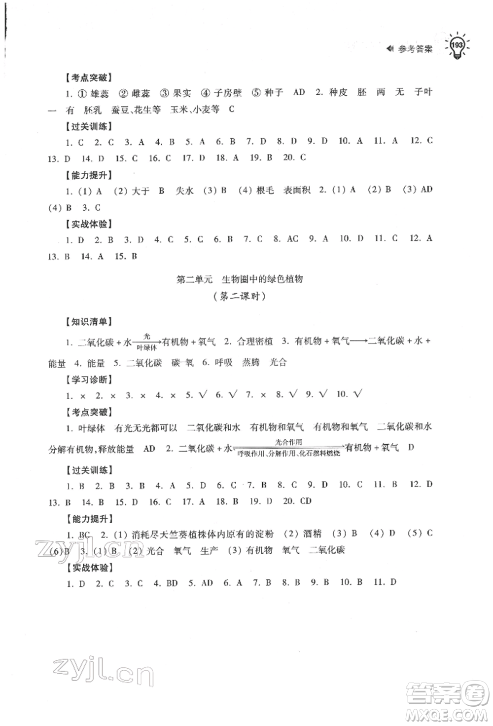 蘇州大學(xué)出版社2022初中生物學(xué)習(xí)能力自測通用版參考答案