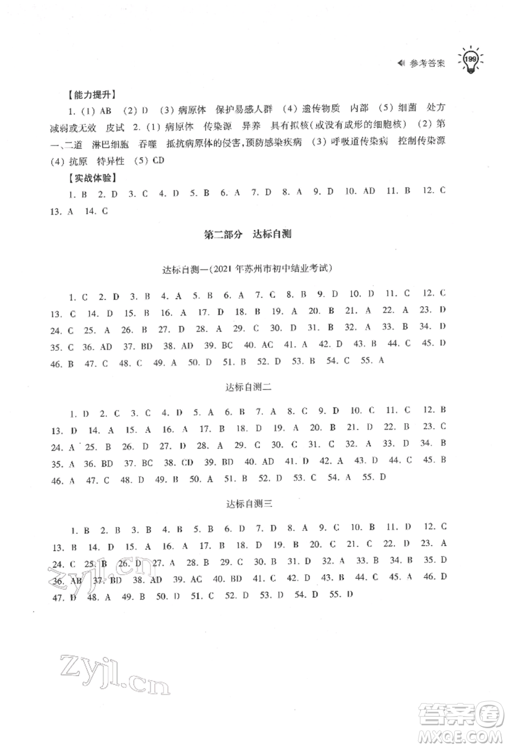 蘇州大學(xué)出版社2022初中生物學(xué)習(xí)能力自測通用版參考答案